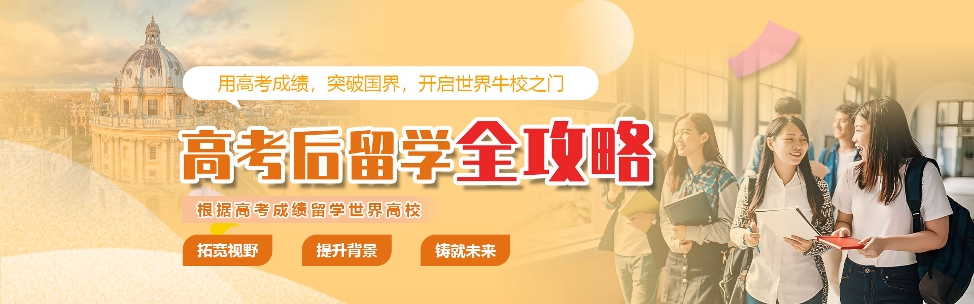 根据高考分数留学世界高校