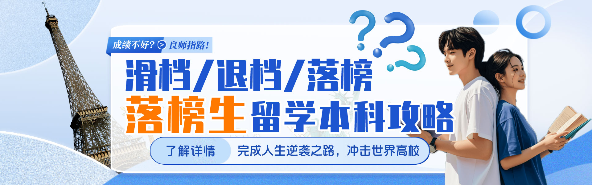 落榜生出国读高校